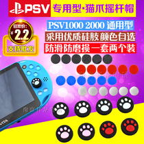 PSV Cat Paw PSV Silicone Rocker Cap PSV Keystroke Sleeve PSV1000 PSV2000 Rocker Protective Sleeve Accessories