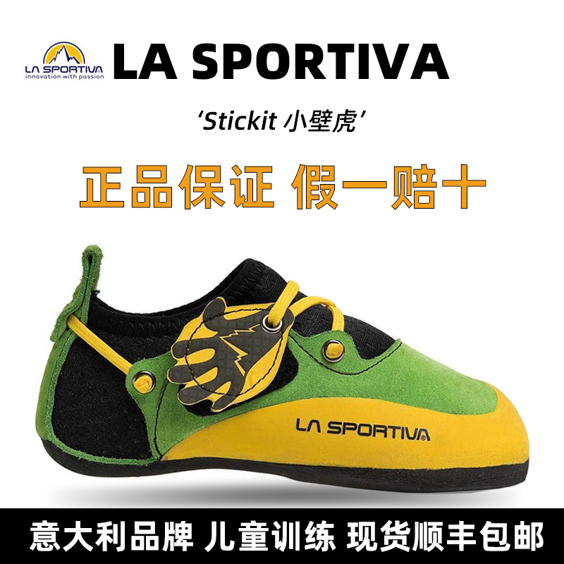 La sportiva children rock climbing shoes Italy imports Stickit small gecko beginner beginner beginner beginner stone shoes