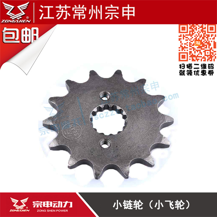 Động cơ Zongshen xe máy 110/125/150/175/200/250/300 bánh xe nhỏ tốc độ 	nhông sên dĩa xe máy tốt nhất	