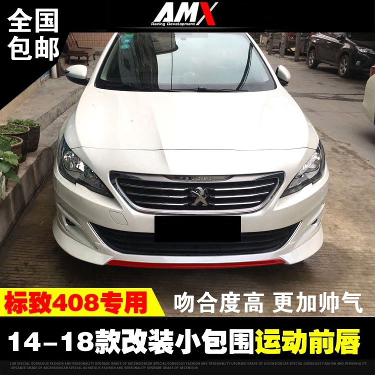 The new product is suitable for 14-18 Peugeot 408 modified sports front lip small package side skirt rear spoiler