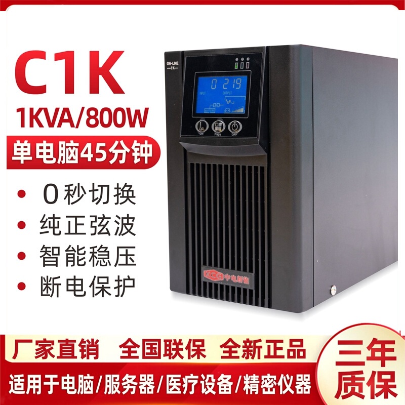 Ups Uninterruptible Power Supply C1K Online Sine Wave 1000Va800W Voltage-Stabilized Server Monitoring Computer 220V