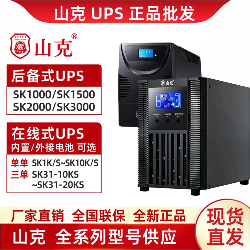 Shank Ups Uninterruptible Power Supply Sc1K/C2K/C3K/C6K/10Ks/Sk1000/1500/2000/3000 Shank Ups Uninterruptible Power Supply Sc1K/C2K/C3K/C6K/10Ks/Sk1000/1500/2000/3000