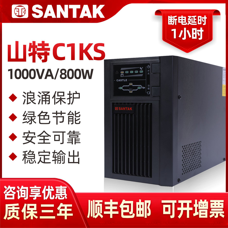 Mountain TeUPS Uninterrupted Power C1KS Host 24AH Battery 3 only 1000VA800W time-lapse 1 hour voltage stabilization