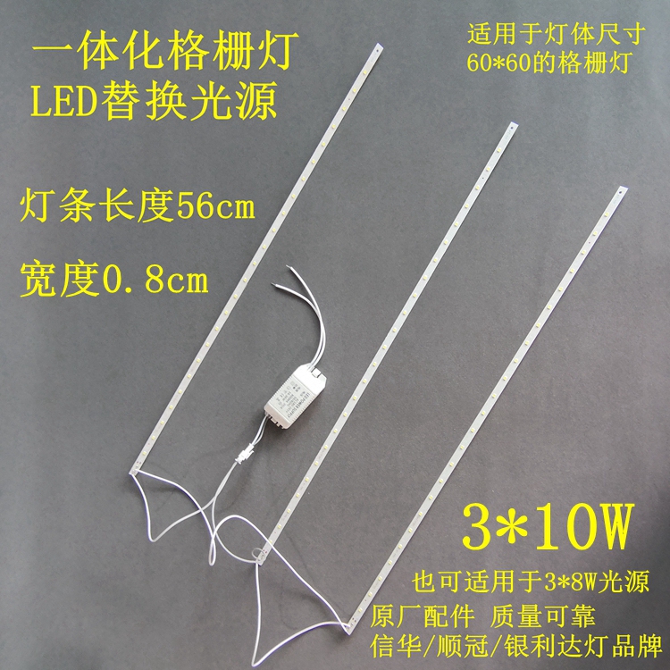 Xinhua Xinghui Led Integrated Grille Light Panel 3*10W8W Light Strip Driver Light Tube 600 Light Source Power Supply
