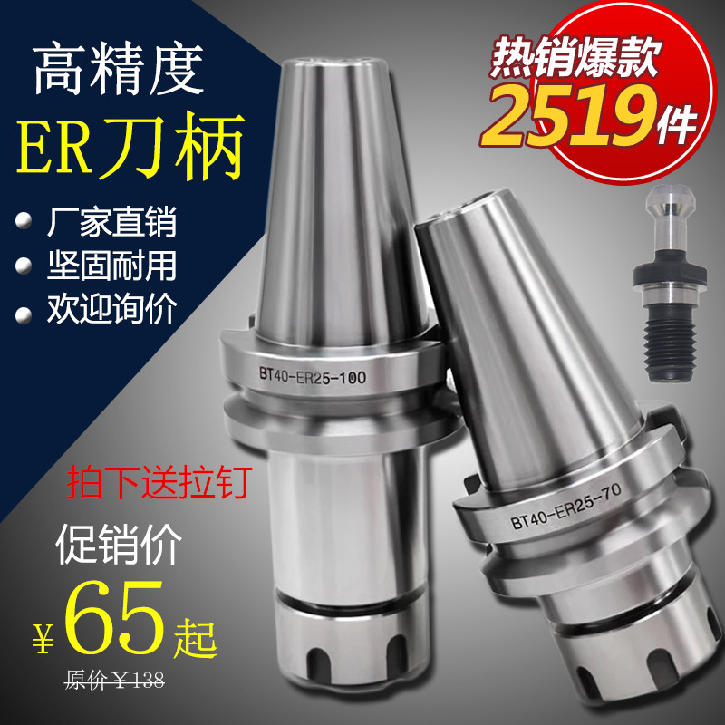 Numerical control BT40ER32-100 BT40ER32-100 ER16 ER16 ER25ER40 ER25ER40 CNC machining centre