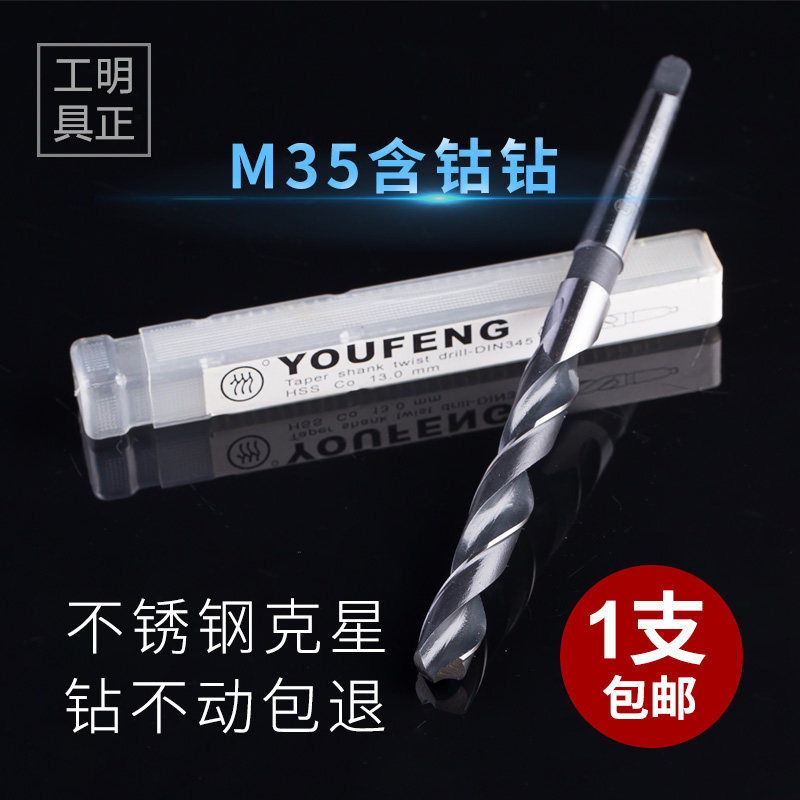M35 contains cobalt cone drill cone handle flake drill, 12 15 18 20 23 35 contains cobalt drill taper handle drill