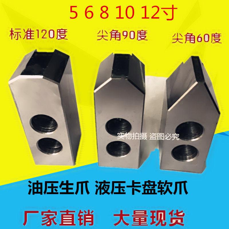 Hydraulic claw soft claw hydraulic claw chuck three claw claw 4 inch 5 inch 6 inch 8 inch 10 inch