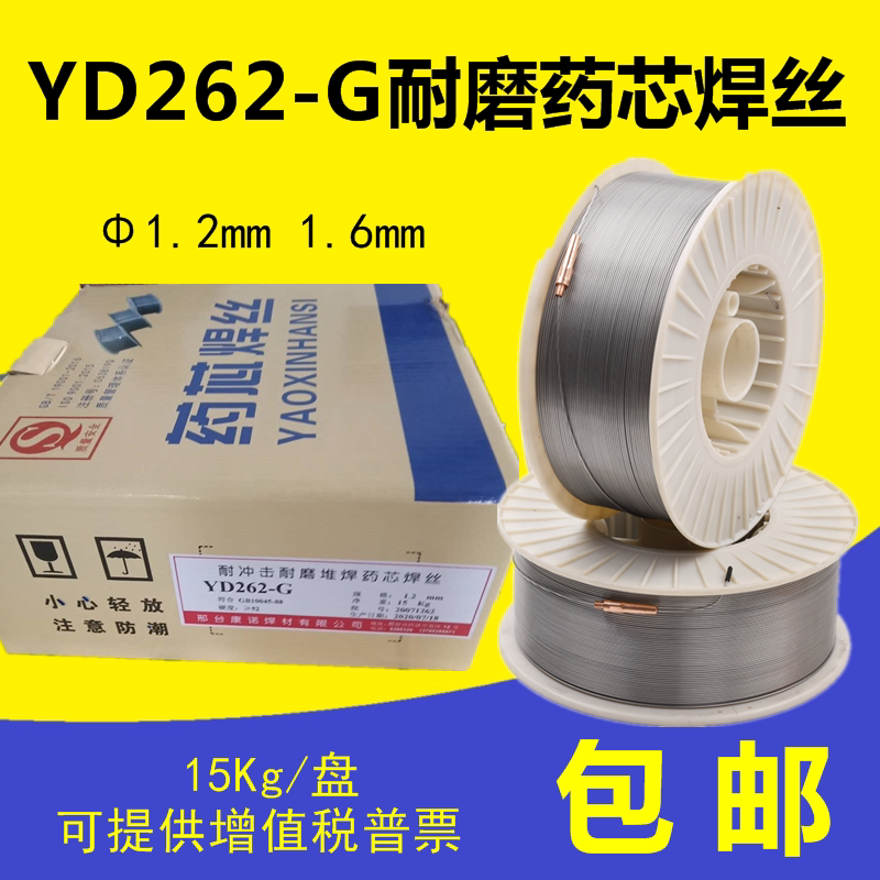 yd262-g abrasion resistant flux cored wire high hardness and impact resistant surfacing flux cored wire 1 2 1 6mmZD3