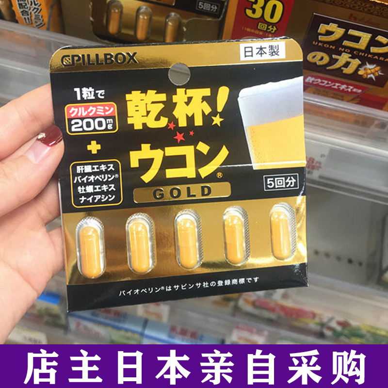 Japan's PILLBOX toast hangover curcumin capsules, sober up, sober up, drink standing, 1000 cups without hangover 5 capsules