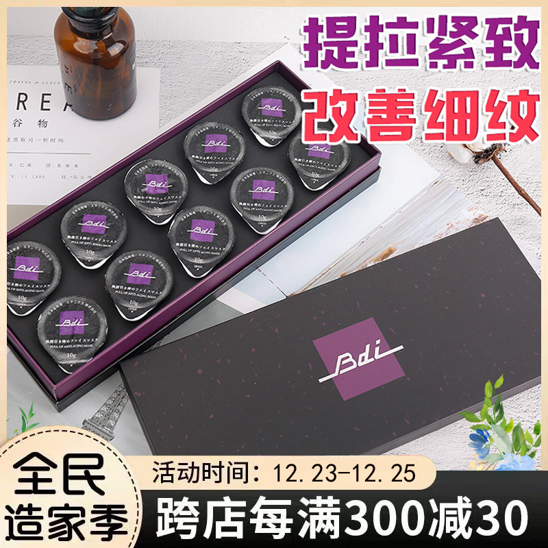 Japan's BDI Ultrasonic Knife Rejuvenating Firming Mask Smear Type Kangchu Old Deep Nourishing Firming Lifting Moisturizing