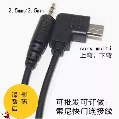 Applicable to Sony s2 elbow shutter cable camera drone 2 5 3 5mm-multi remote control cable