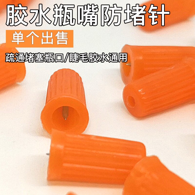 Grafting eyelashes general glue blocking needle to open bottle auxiliary tool beautiful eyelash planting false lashes glue mouth