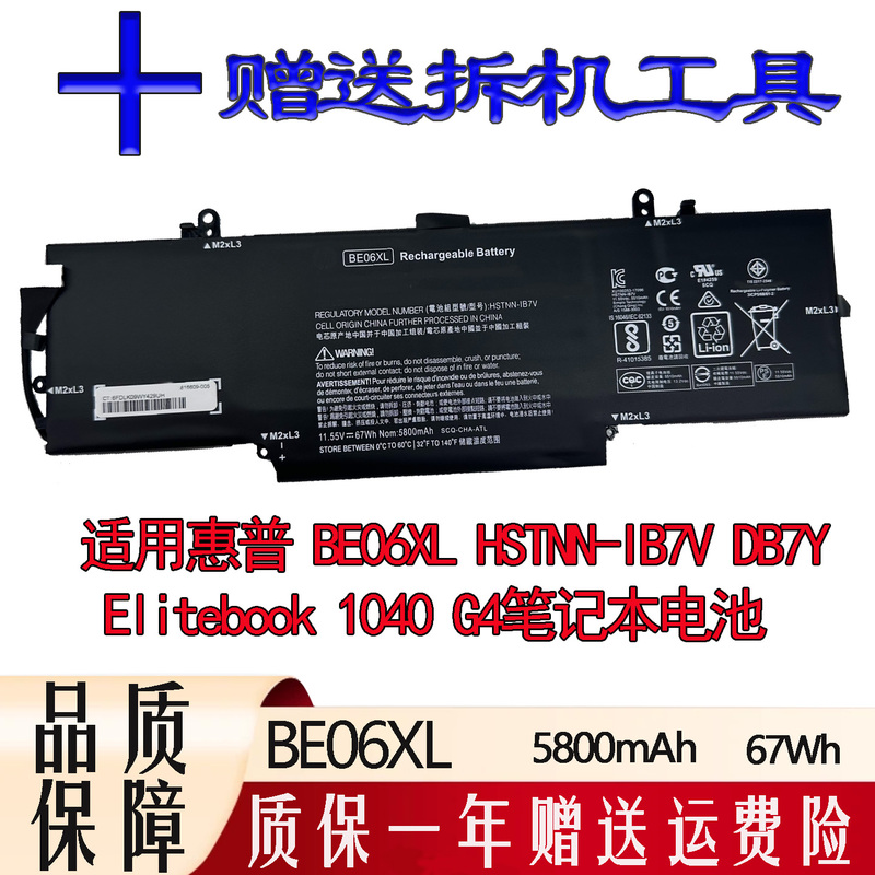 Suitable for Hp Be06Xl Hstnn-Ib7V Db7Y Elitebook 1040 G4 Laptop Battery Suitable for Hp Be06Xl Hstnn-Ib7V Db7Y Elitebook 1040 G4 Laptop Battery