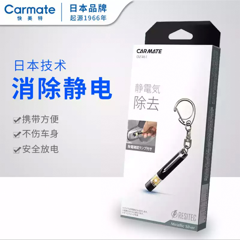 Fast Mette electrostatic elimination relever eliminates stick body car with unless antistatic eliminator key buckle