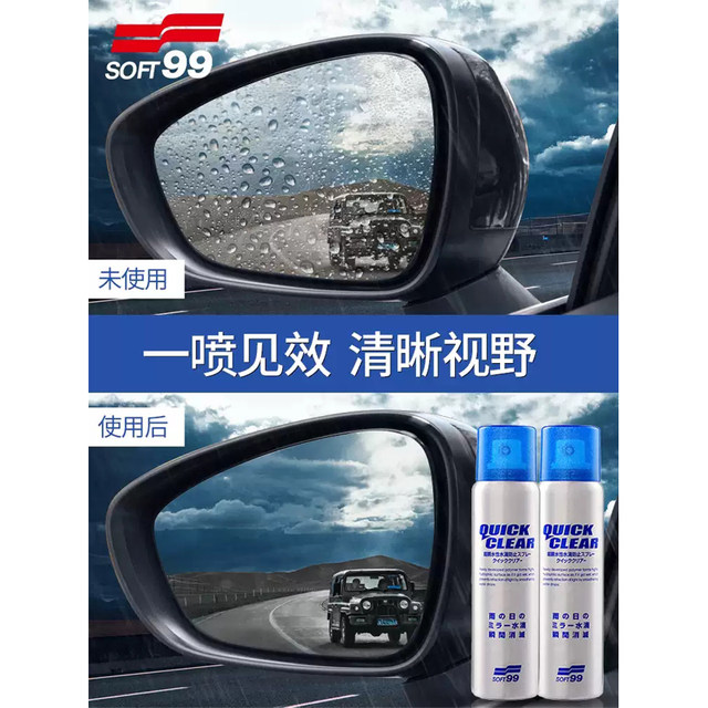 ຕົ້ນສະບັບຂອງຍີ່ປຸ່ນ soft99 ການສີດໂດຍກົງ rearview mirror ຕົວແທນຝົນ enemy ລົດ reversing mirror glass rainy day water repellent