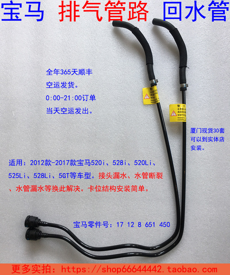 All-year-free BMW520i BMW520i 525i 525i 520Li 520Li 528Li 528Li original Loaded Water Return Pipe