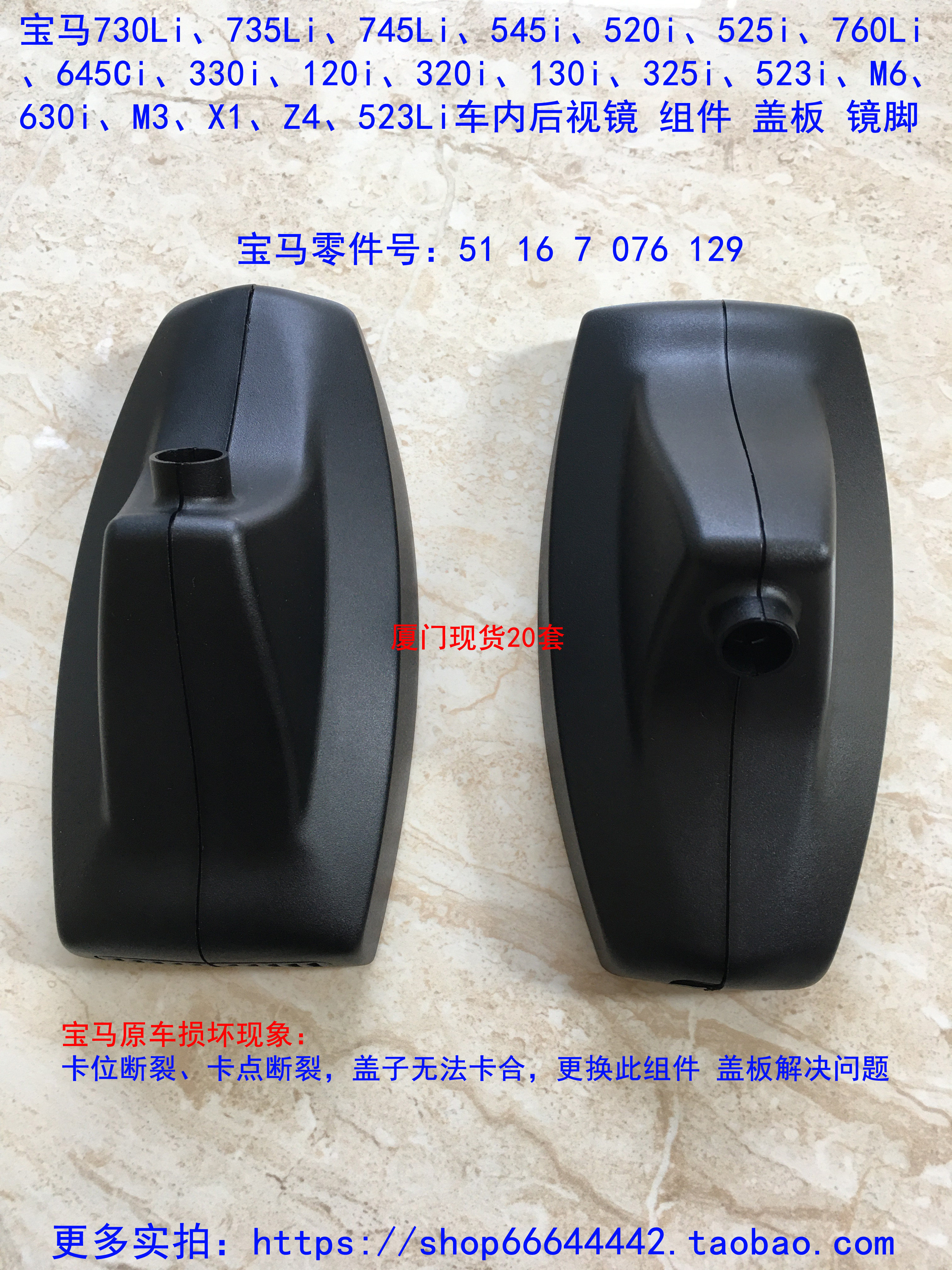 BMW730Li 520 330i 330i 120i 320i Z4 X1 X1 rear mirror components cover plate