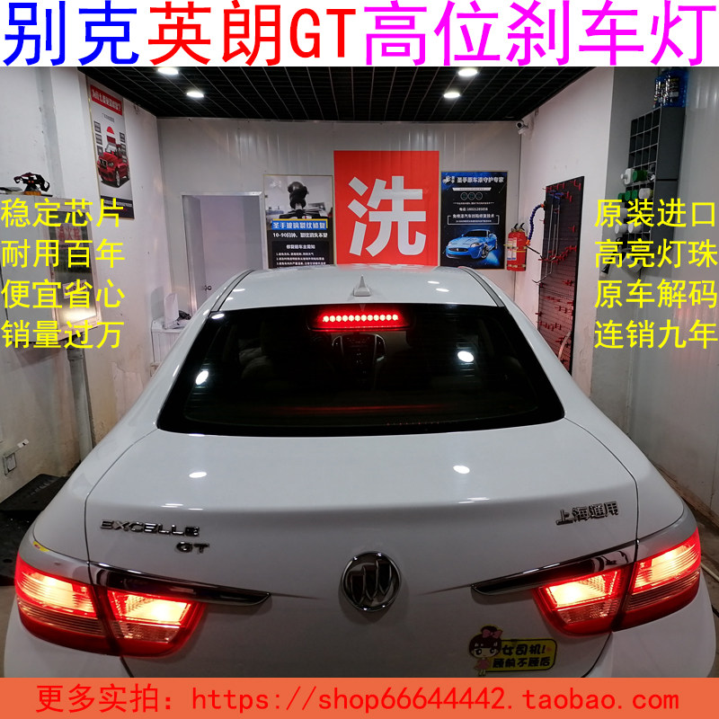 Lifetime free replacement Buick Yinglang GT high brake light Rear glass middle brake light replacement light board