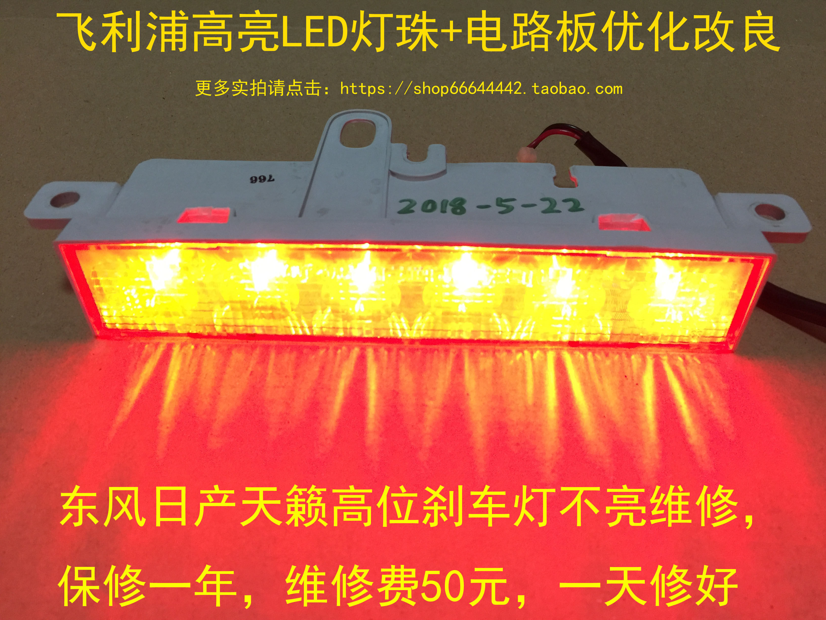 Dongfeng Nissan High-level brake light brake light Brake light not bright repair 100% fixed for free one year