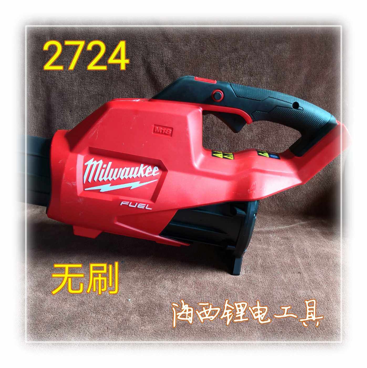 Milwaukee 2724 brushless 18V hair dryer lithium electric dust removal and snow removal high-power industrial powerful soot blowing tool