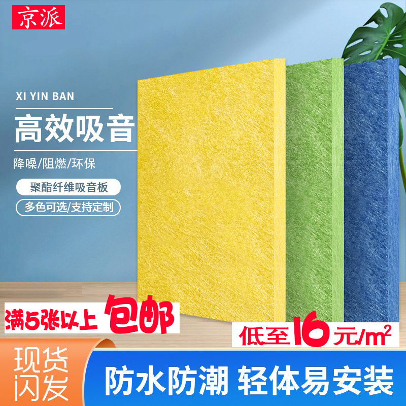 Beijing polyester fiber sound-absorbing board high-density sound-proof board kindergarten wall decoration bedroom sound-proof artifact KTV