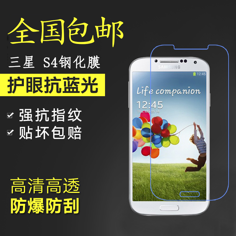 Samsung S4 steel film mobile phone screen protective film Galaxy s4 high-definition anti-blue film i9500 anti-explosion film