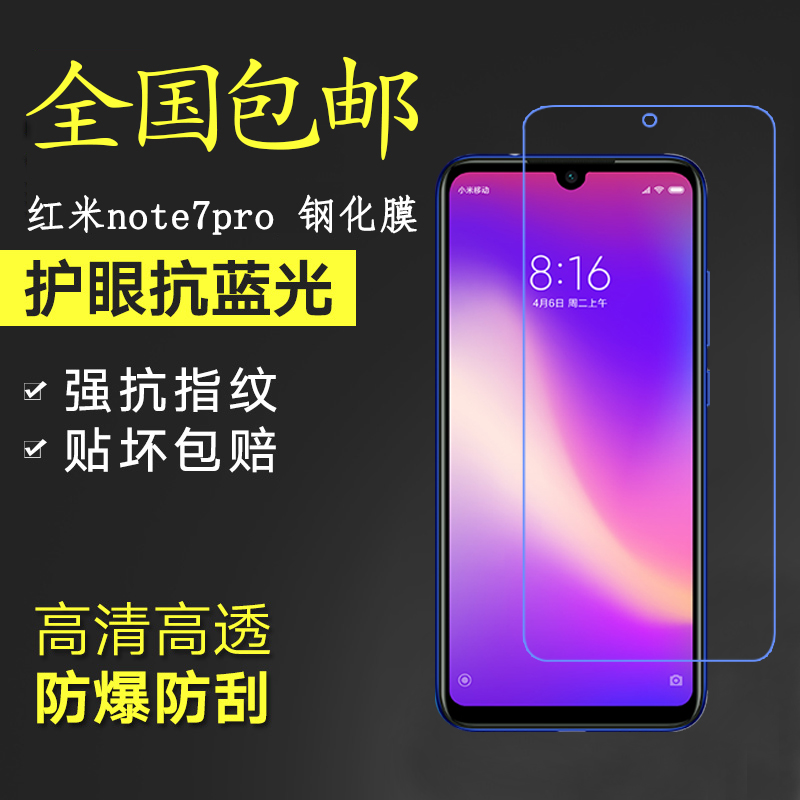 Xiaomi Redmi note7pro steel chemical film mobile phone screen protective film red rice NOTE7pro full glass adhesive film