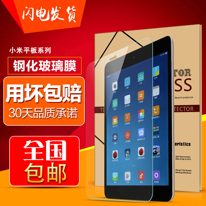 Xiaomi tablet 2 tempered film pad3 screen protective film HD anti-fingerprint Xiaomi tablet 1 generation film 79 inches