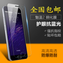  Meizu Meizu Meilan 2 tempered film Anti-fingerprint explosion-proof high-definition anti-blue light mobile phone protective film 2 5d arc edge film transparent