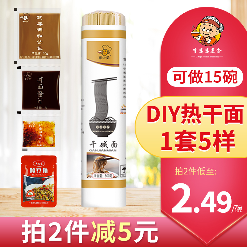 Authentic Wuhan hot dry noodle seasoning package combination chili oil sesame sauce home-packed noodle sauce package 15 servings