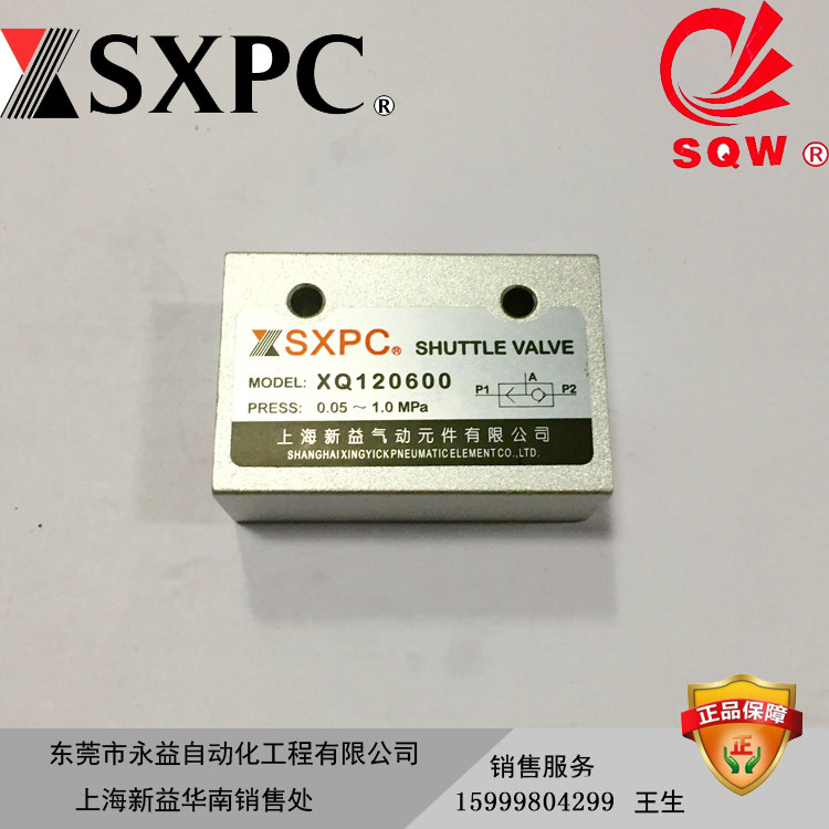 sxpc Shanghai xin yi XQ120400 XQ120600 XQ121000 XQ121500 shuttle valve