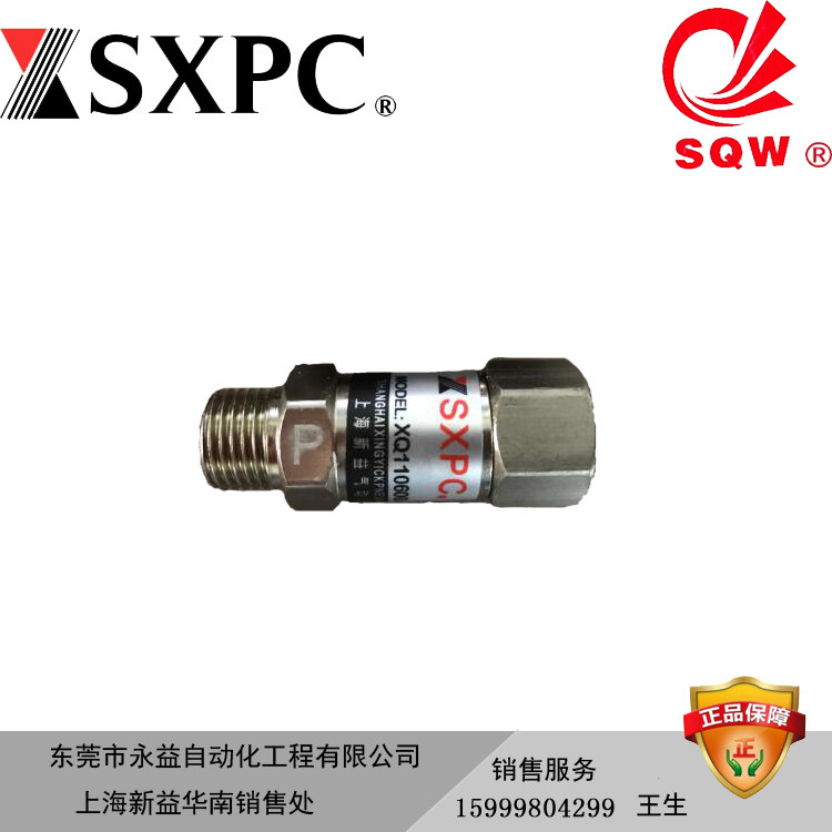 SXPC Shanghai New Yiyi XQ110400 XQ110600 XQ110600 XQ111500 XQ111500 one-way valve
