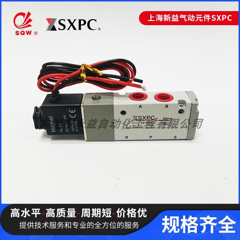 SXPC Shanghai XQ-V5102 XQ-V5202 Five Pass Solid Valve Original Pneumatic