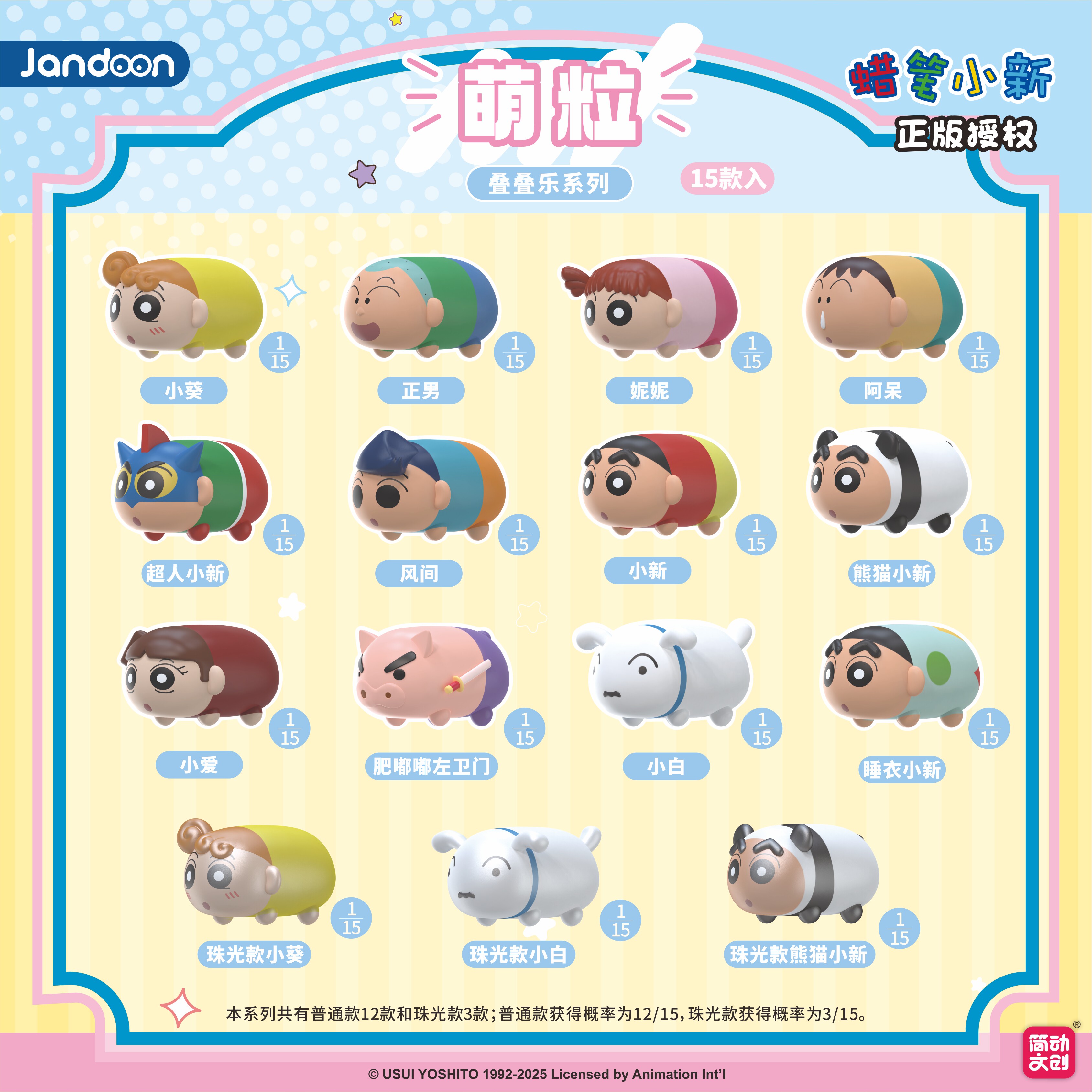 今天在游戏里摸了好久蜡笔小新盲盒公仔!萌粒叠叠乐太治愈了_潮玩盲盒_淘宝游戏网
