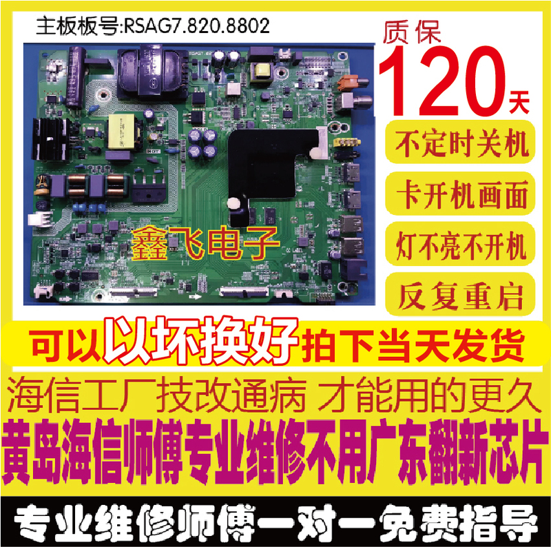 Original Hisense H55E3A (Bom4) Motherboard Rsag7.820.8802 Screen Hd550V1U71 Has Been Replaced with Emmc Original Hisense H55E3A (Bom4) Motherboard Rsag7.820.8802 Screen Hd550V1U71 Has Been Replaced with Emmc