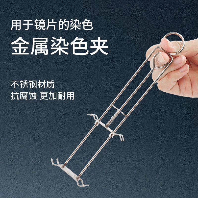 眼镜加工设备工具 不锈钢染色夹 金属染色夹