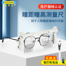 Glasses Experience Light Equipment Pupil Distance Afield High Measurement Ruler Eye Pupil Height Pupil Height Pupil Distance Medical Device Certification Practical