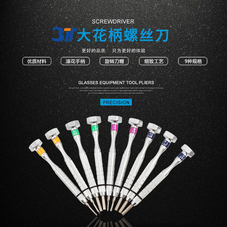3T大花柄眼镜螺丝刀起子一字十字套筒梅花六角修眼镜工具 9种可选