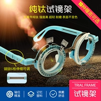 Mới dùng thử titan nguyên chất khung đầy đủ thử nghiệm mặc đo thị lực kim loại bộ phận titan bộ nhớ nhựa siêu nhẹ 10 loại khoảng cách kính porsche