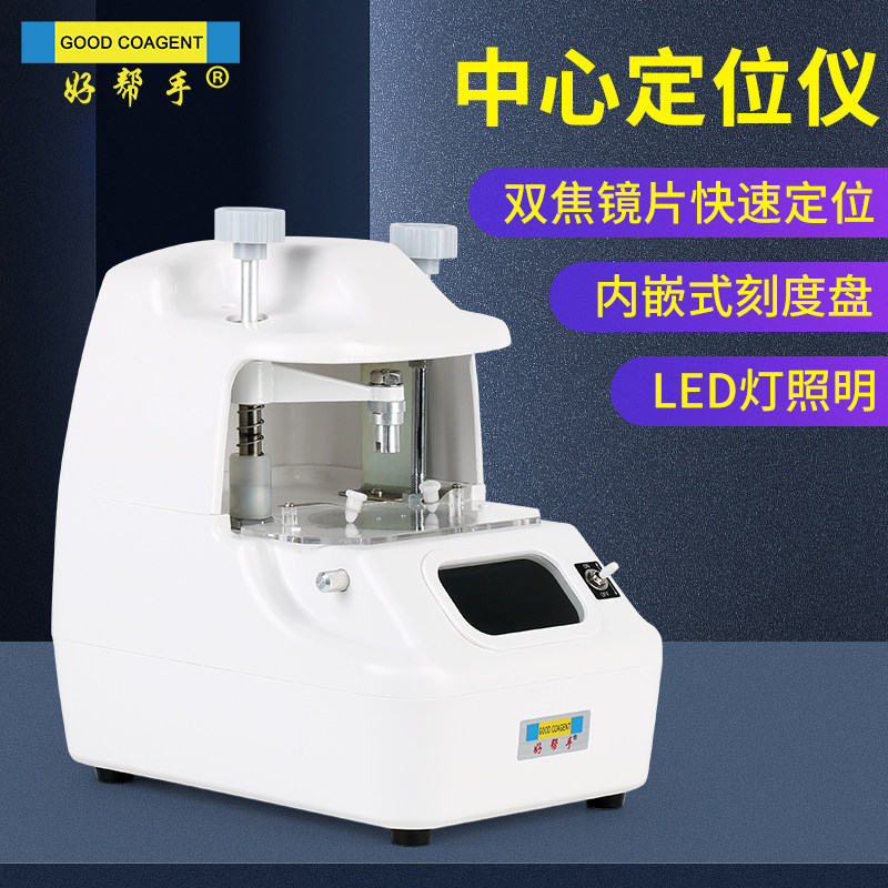 眼镜店加工设备仪器好帮手中心仪配镜镜片中心定位仪定中心LED灯
