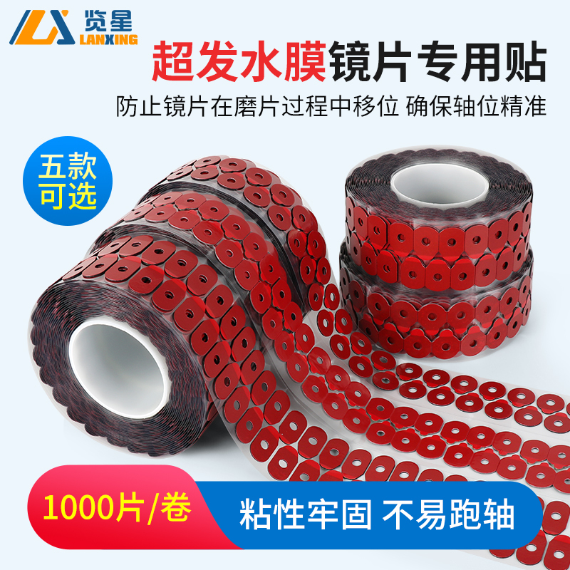Lanxing Ultra-Smooth Ultra-Water-Repellent Lens Red Double-Sided Adhesive Pc Glasses Super Anti-Slip Strong Adhesive Processing Anti-Slip Sticker