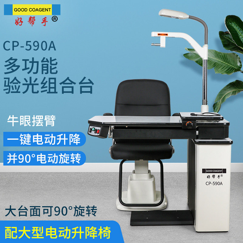 Good Helper Comprehensive Optometry Desk Optometry Combination Bench Comprehensive Optometry Combination Bench Test Light Lifting Table with lifting chair