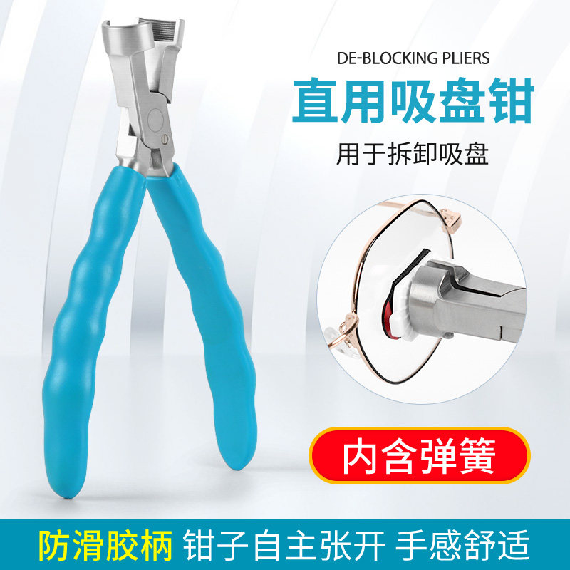 眼镜工具钳子直用吸盘钳 眼镜调整钳 带弹簧 防滑胶柄 优质不锈钢