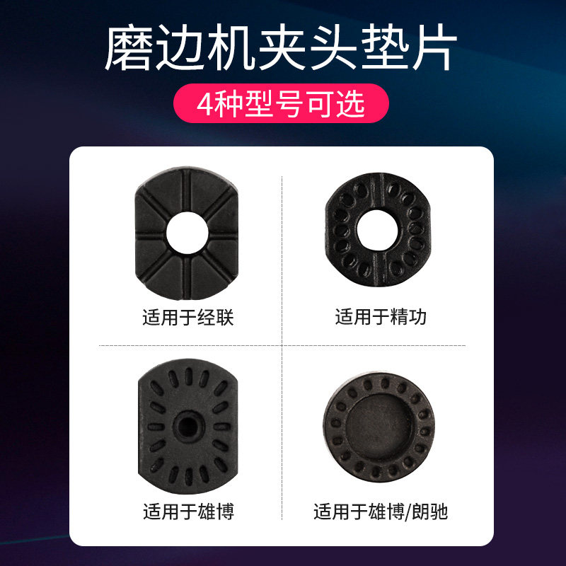 眼镜设备配件 磨边机夹头垫片 4种型号 适合多款磨边机 2.5元1个