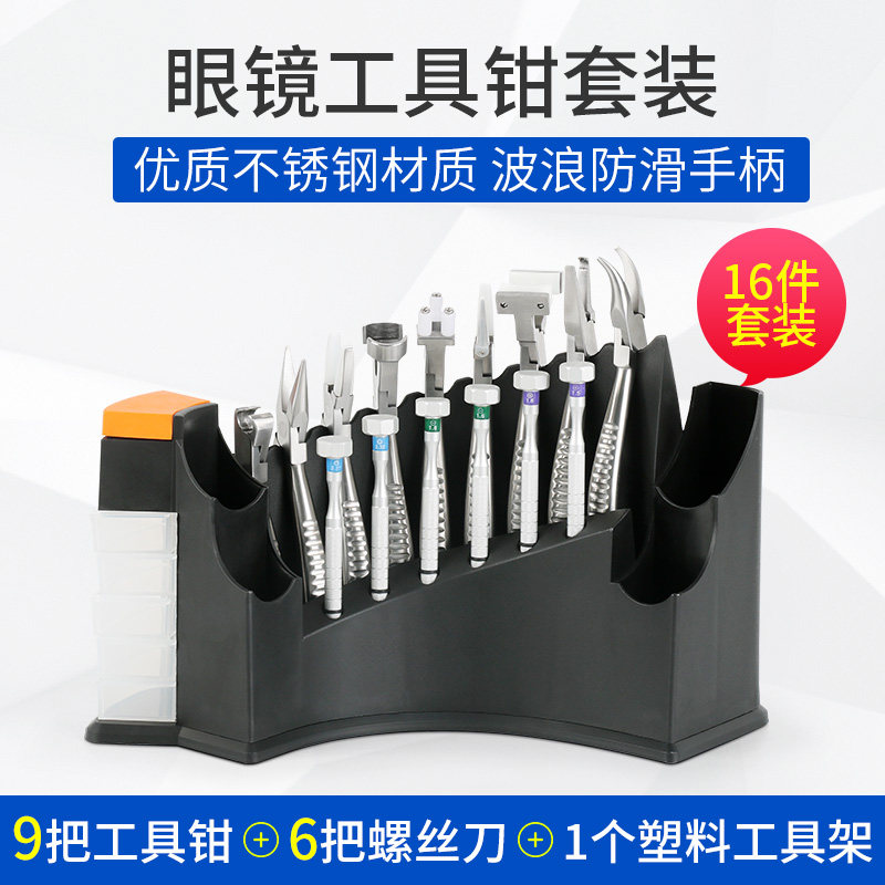 修眼镜工具套装眼镜调整节工具钳子修理眼镜框调紧维修工具螺丝刀