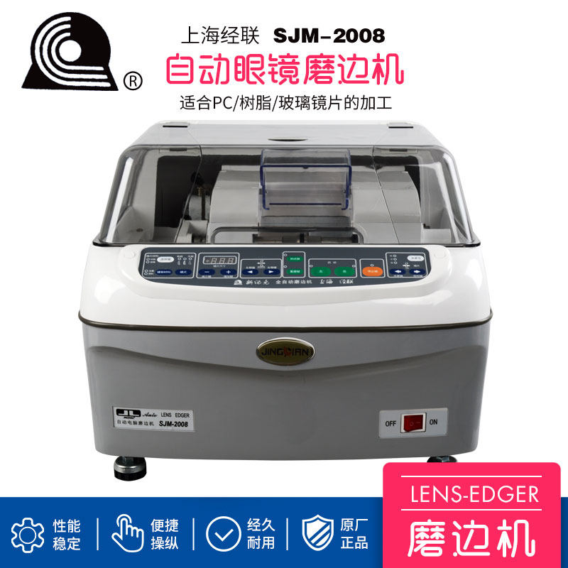 Shanghai Jinglian edging machine Computer edging machine SJG-2008 automatic lens edging machine PC lens grinding machine