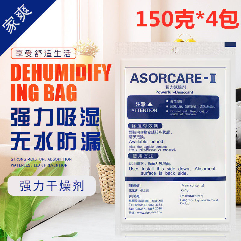 150g calcium chloride 4 packs of desiccant strong dehumidification desiccant wardrobe wardrobe container moisture absorption dehumidification general