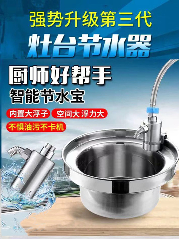 Commercial Kitchen Hotel Stove Water-Saving Treasure Smart Faucet Water Saver Water Saver Artifact Water-Saving Valve