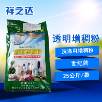 A large number of sales of century brand 6502 transparent thickening powder special for washing good consistency high transparency