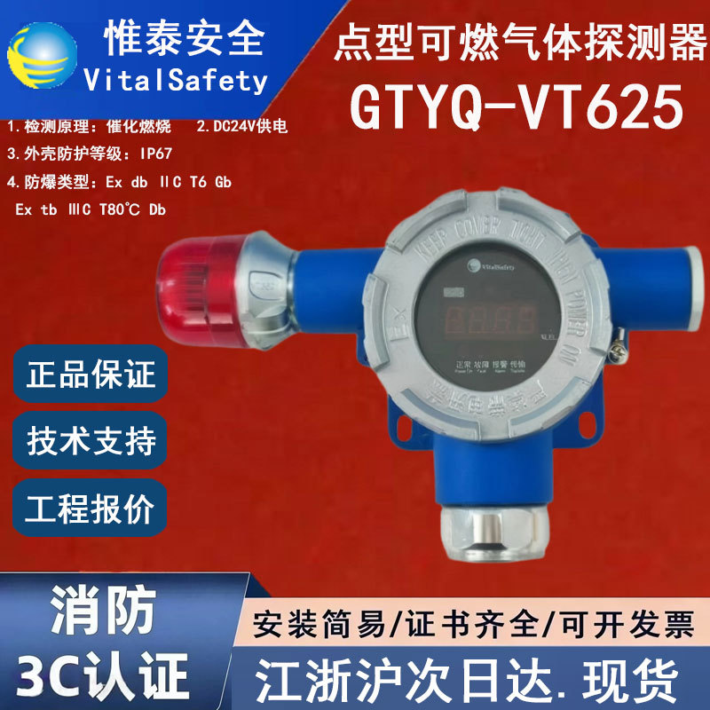 Genuine Weitai Gtyq-Vt625 Methane Ch4 Weitai Safety Point-Type Combustible Gas Detector Ip67 Explosion-Proof